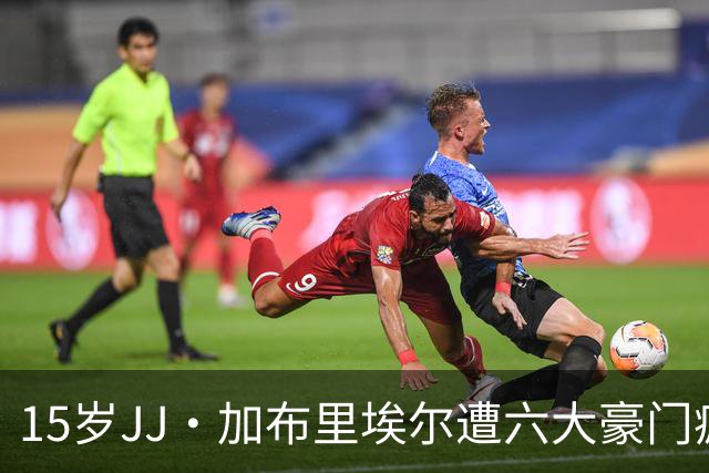 15岁JJ·加布里埃尔遭六大豪门疯抢，曼联青训天才引争议